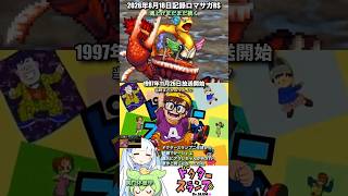 #ロマサガRS 魂上げまだまだ続く ドクタースランプ  記録20260818 #shorts