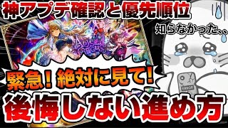 【ロマサガRS】神アプデ＆新イベント！確認しながら優先順位を整理！今やることは一択【ロマンシングサガリユニバース】