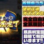 【ロマサガRS】佐賀県コラボ 制圧戦 全制圧後オススメの周回場所 完全自由枠5の全滅周回の解説!!【ロマンシング サガ リ・ユニバース】