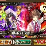 ロマサガRS ストーリーモード 第7話 DIAMOND 継承の代償 前編 Vol.174 #ロマサガrs  #ガチャ