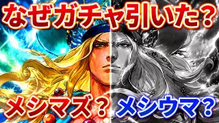 【ロマサガRS】なぜウコムガチャ引いたのか?終了間近ウコムガチャ引いてみた【ロマンシングサガリユニバース】