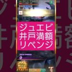 【ロマサガRS】倒し方詳細「満額リベンジ」ジュエルビースト井戸!!　#ロマサガRS　#タマ井戸