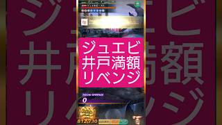 【ロマサガRS】倒し方詳細「満額リベンジ」ジュエルビースト井戸!!　#ロマサガRS　#タマ井戸