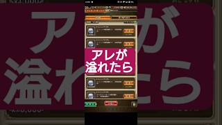 【ロマサガRS】「アレ」が溢れたら皆さんどうしますか→これでええやろ #ロマサガRS