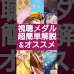 【ロマサガRS】「オススメ」視聴メダルスタイル超簡単解説!!→メリッサ/クーン/エルマン　#ロマサガRS