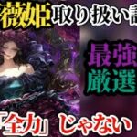 【ロマサガRS】黒薔薇「最強テンプレ」白薔薇姫取説&お供四選!!斬熱陰を活かせる高難度最強取り回しお仲間&おすすめ編成とは!?　#ロマサガRS