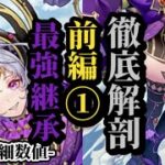 【ロマサガRS】引くべし「最強継承」を持つ新ターミン・ネシハマルカー!!先代との違いと運用立ち回りを徹底解剖&解説　#ロマサガRS