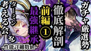 【ロマサガRS】引くべし「最強継承」を持つ新ターミン・ネシハマルカー!!先代との違いと運用立ち回りを徹底解剖&解説 #ロマサガRS