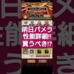 【ロマサガRS】「買う?買わない??」今月のロマンシングパスはパメラ!!　#ロマサガRS