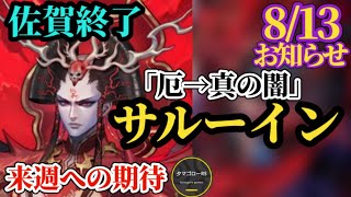【ロマサガRS】「こよみ終了」!?本物サルーインが来て空前絶後のインフレが起きる…かもしれない ストーリー前編お知らせみんなで読んでいこう #ロマサガRS
