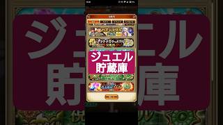 【ロマサガRS】「ジュエル貯蔵庫」お忘れなく!! #ロマサガRS