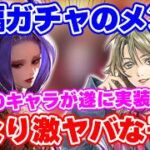 【ロマサガRS】次のガチャが非常にヤバい予感…！？後編ガチャを徹底予想した結果に大注目【ロマンシング サガ リユニバース】