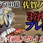 【ロマサガRS】速報!!有用スタイル12選「意外な弱点」3分切り佐賀ノーアレイド!!　#ロマサガRS