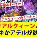 【ロマサガRS】ロマンシング夏祭り2026リアルクィーン編 リアルクィーンとツバキかアデルが欲しい！【ロマサガリユニバース】