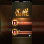 【ロマサガRS】全ての覚醒済みにしてみた！260812