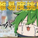 【＃ロマサガRS】生放送近いしな！螺旋回廊520階から攻略して上っていくで！！【越後コイノスケ／VTuber】
