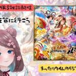 ロマサガRS雑談配信＃566 メンテ開け！佐賀コラボｷﾁｬーーーーーー！！見ていこう！！
