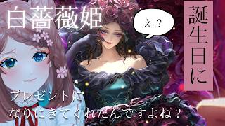 ロマサガRS雑談配信#568 白薔薇姫がりーすの誕生日を祝いにきてくれたらしい?