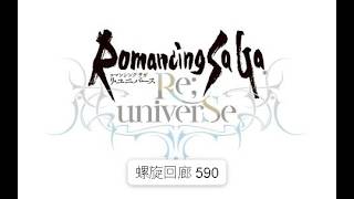 【ロマサガRS】螺旋回廊590 #ロマサガrs #romancingsagars