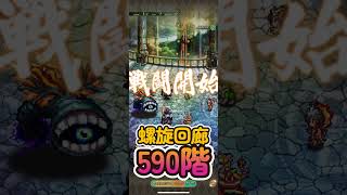 【ロマサガRS】螺旋回廊590階・ドグラ(推しクーン入り)【No.632】#shorts