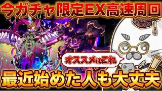【ロマサガRS】最近始めた人もEX高速周回！まだあきらめない引くべきガチャと編成方法解説【ロマンシングサガリユニバース】