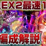 【ロマサガRS】EX周回14編成！最速10秒★コメント欄に編成代用相談可【ロマンシングサガリユニバース】