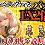 【ロマサガRS】「EX2倍超え」雷窟&幻闘で強力な助っ人!!ロマパス→パメラの取扱説明書!!　#ロマサガRS