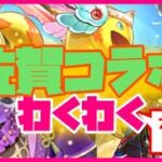 【ロマサガRS】【ガチャ動画】佐賀コラボわくわく♪【No.631】