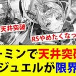 【ロマサガRS】雲上のRomancing佐賀 ターミン・ネシハマルカー編 天井突破だ～～～！【ロマサガリユニバース】
