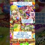 【ロマサガRS】Romancing祭ジニー編ガチャ評価 #ロマサガRS #shorts #ガチャ