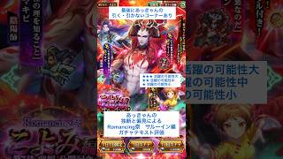 【ロマサガRS】Romancing祭サルーイン編ガチャ評価 #ロマサガRS #shorts #ガチャ