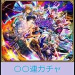 【ロマサガRS】😻アビサルサーカスロマンシングWガチャ😻
