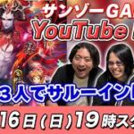 【ロマサガRS】サルーインvsロマバカ3でガチャライブ！【ロマンシングサガリユニバース】
