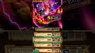 遅ればせながら取り敢えず魔王ガルゲオスのUltraHardに挑む完全無課金おじさん@20260624 #shorts【ロマサガRS】