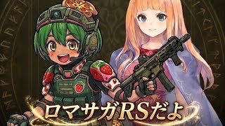 ロマサガrsログインしてますか？
