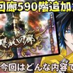 【 #ロマサガrs  】　螺旋回廊590階追加だー！！！今回はどんな内容ですか？  概要欄は要確認！/ #個人vtuber #初見さん大歓迎  【 #ロマサガRS  】
