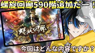 【 #ロマサガrs  】　螺旋回廊590階追加だー！！！今回はどんな内容ですか？  概要欄は要確認！/ #個人vtuber #初見さん大歓迎  【 #ロマサガRS  】