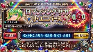 引くのか引かないのか ロマサガrs