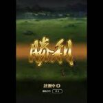 ロマンシング・サガ ミンストレル・ノイズ 前編 周回4パターン（12秒、11秒）【ロマサガRS】