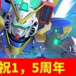 【Gジェネ】祝1.5周年！　ガチャ回すか・・・。　無課金【ジージェネレーション エターナル】