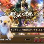 【LIVE】【ロマサガRS】【螺旋回廊討伐🦁】 VS アディリス
