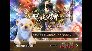 【LIVE】【ロマサガRS】【螺旋回廊討伐🦁】 VS アディリス