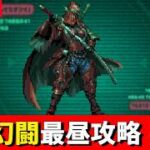 【ロマサガRS】もう９月！　幻闘トゥクアイ最昼攻略！！！　無課金　09/01【無課金】