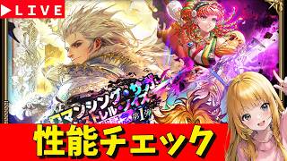 【ロマサガRS】アルベルトガチャ性能チェックしまくる！！！　無課金　09/16【無課金】