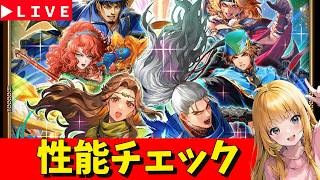 【ロマサガRS】ロマサガ１ガチャ性能チェックしまくる！！！　無課金　09/24【無課金】