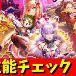 【ロマサガRS】で、でかい。カタリナガチャ性能チェックしまくる！！！　無課金　09/30【無課金】
