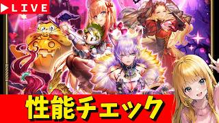 【ロマサガRS】で、でかい。カタリナガチャ性能チェックしまくる！！！　無課金　09/30【無課金】
