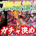 【ロマサガRS】ネタバレ有　ハロウィーン性能は？【顔出ししたりしなかったり】【ガチャ】 【ライブ配信】