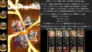 【ロマサガRS】追憶の幻闘場 トゥクアイ 槍の戦録【攻略】