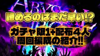 【ロマサガRS】新イベント 諦めるのまだ早い!? ガチャ限1+配布4人 周回編成の紹介!!【ロマンシング サガ リ・ユニバース】